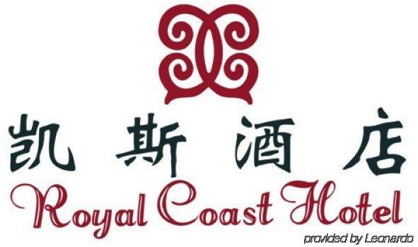 Royal Coast Hotel Сямень Екстер'єр фото